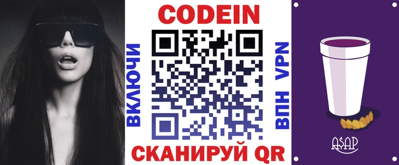 Купить  Мостовской  Codein напиток Lean (лин) 